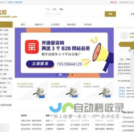 MaiMaiB2B - 免费发布信息网,b2b电子商务网,b2b平台推广,免费B2B网络推广 - B2B买卖网