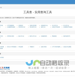 工具查 - 实用查询工具