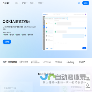 OKKI Leads, CRM, Shops - 小满科技外贸智能工作台，AI助力高效获客与增长