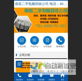 【南昌二手电脑回收公司             电话：4008-751-251手机站】-51旧货网