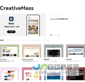 CreativeMass创意导航-你的灵感来源