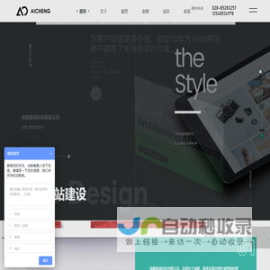 成都网站建设|成都网站制作|成都网站设计|成都小程序开发|APP开发|品牌设计--爱诚科技