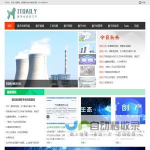 ITDAILY数字化资讯门户