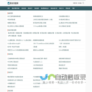 面试问题网