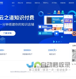 云之道知识付费 - 沈阳云之道网络科技有限公司