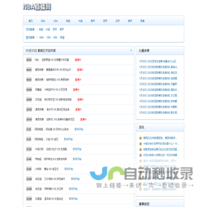 NBA直播网 - NBA直播免费在线观看高清直播