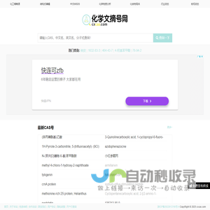 cas号查询,cas no查询,化工词典,MSDS查询 - 化学文摘号网