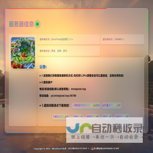 [MinePixel]乌托邦3.2Fix官网