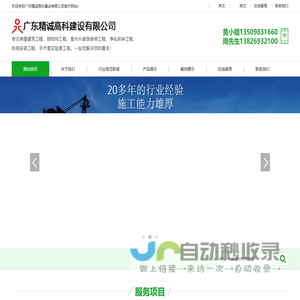 广东精诚高科建设有限公司