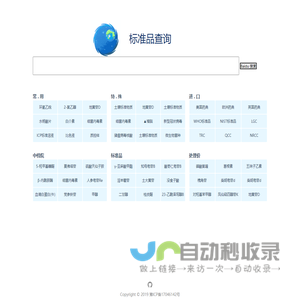 标准物质网|国家标准物质查询网