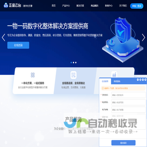 正品云台「数字化引擎」_一物一码数字化整体解决方案提供商