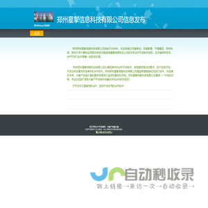 郑州星掣信息科技有限公司信息发布 -郑州app开发|郑州app制作|郑州app定制|郑州手机app开发公司
