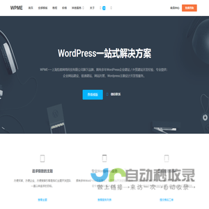 WPME | Wordpress响应式外贸企业仿站主题模版定制开发