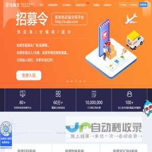电商宝 电商宝ERP 电商宝软件官网 全渠道电商财务数据分析软件、进销存管理、批量打单发货！超60万电商用户，日订单处理量显著增长，支持淘宝、京东等30余个平台！_爱聚科技
