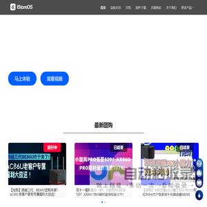 iStoreOS易有云网络科技开发的路由存储系统