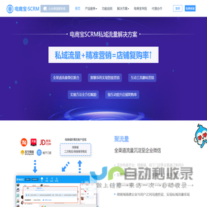 电商宝scrm老客维护—提供电商全渠道老客户经营管理解决方案_电商宝CRM