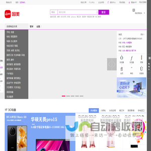 国美-综合网购商城，正品低价、品质保障、快速送达、安心服务！