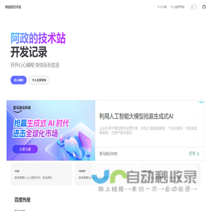 阿政的技术站 | 阿政的技术站