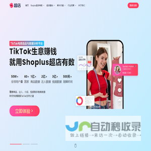 超店官网-Shoplus超店有数TikTok电商选品营销数据分析平台