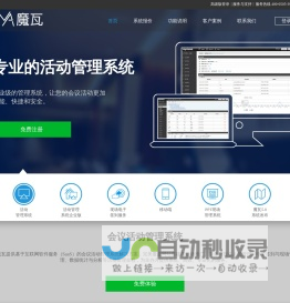 专业的活动管理系统-魔瓦-MyMova.com