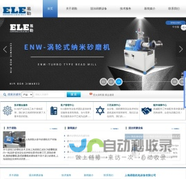 卧式砂磨机_纳米研磨机_砂磨机__砂磨机生产厂家_纳米砂磨机_棒销式砂磨机_上海易勒_涡轮式砂磨机
