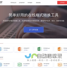 PDF在线转换器-PDF转换器，简单好用的PDF转换工具 - 爱用PDF