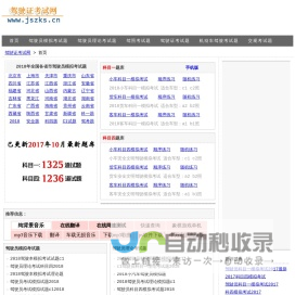 驾校一点通2018科目一模拟考试、驾考宝典科目四模拟考试2018、驾照考试科目一考试题库、小车科目一100题-驾驶证考试网