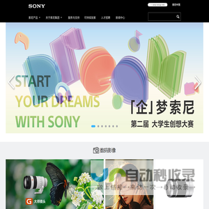 SonyChinaCorporatePortal首页-索尼（中国）有限公司企业官网