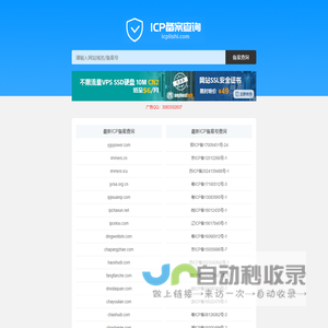 icp备案查询 网站备案查询 域名备案号查询 icp备案查询icp历史网