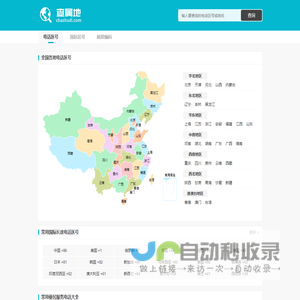 全国电话区号大全 电话区号查询 查属地