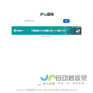 ipv6地址查询 ipv6属地查询 ipv6归属地查询 查询ipv6地址 ip查询网