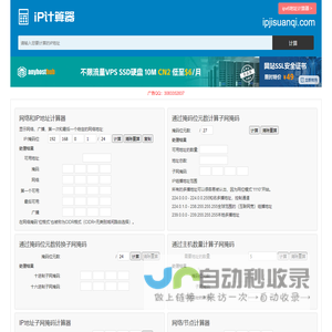 ip计算器 ip地址计算器 子网掩码计算器 ip地址转换 ip子网划分计算器