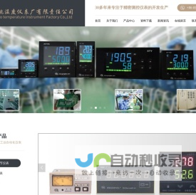 温控仪厂家_电子温控器_数显温控仪-余姚温度仪表厂有限责任公司