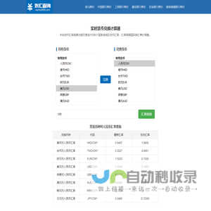 汇率查询_货币汇率换算_外汇外币兑换汇率计算器_今日汇率换算 外汇查询