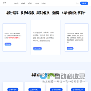 知识帝_抖音快手微信知识付费小程序平台