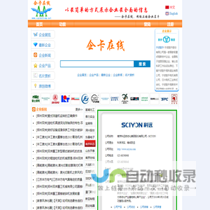 企卡在线 - 网络上的企业名片 - 以最简单的方式展示企业最全面的信息