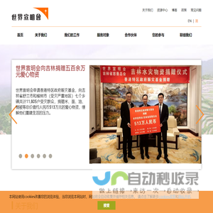 世界宣明会 World Vision China