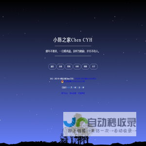 小陈之家Chen CYH - 分享学习的个人站点