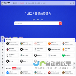 Alex大表哥 | 你的职场资源仓