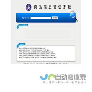 商品信息验证系统