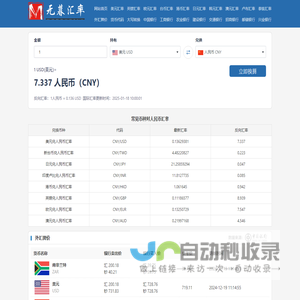 无暮汇率网_今日最新汇率换算_汇率换算器_最新货币汇率查询
