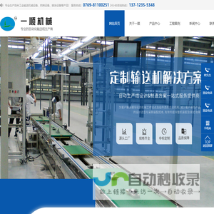 东莞流水线|东莞电子设备|东莞输送带|东莞涂装设备|东莞物流输送设备-【东莞市一顺机械有限公司】