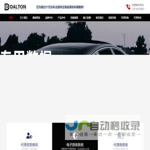 DALTON漆面保护膜-DALTON漆面保护膜