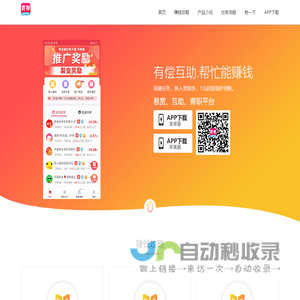 赏帮赚APP - 官网