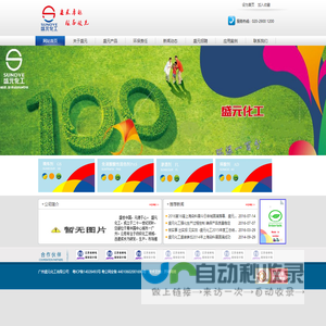 网站首页 --- 广州盛元化工有限公司