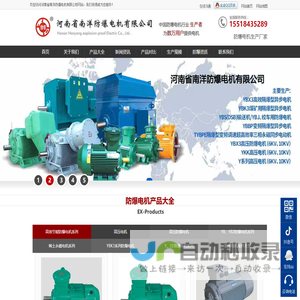 防爆电机_防爆电机型号_河南省南洋防爆电机有限公司