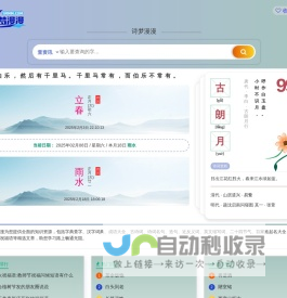 诗梦漫漫-古诗词、成语、汉字词典、知识问答一站式学习平台
