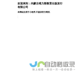 欢迎来到：内蒙古维力斯教育出版发行有限公司