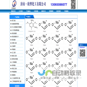 防黄剂,丁酰肼原药,异戊烯醇321,对苯二酚,异戊醇,异戊烯醛,_欣烨化工有限公司