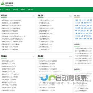 农业种植网 - 种植技术综合信息平台